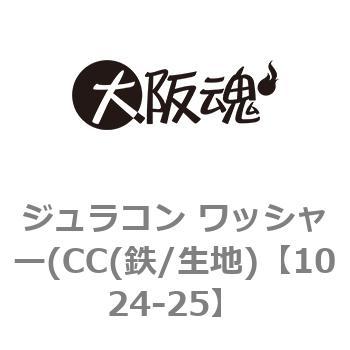 1024-25 ジュラコン ワッシャー(CC(鉄/生地) 1パック(3個) 大阪魂