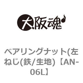 ベアリングナット(左ねじ(鉄/生地) ノーブランド
