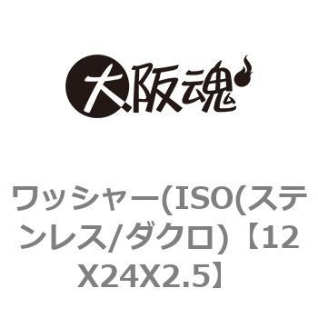 12X24X2.5 ワッシャー(ISO(ステンレス/ダクロ) 1パック(7個) 大阪魂