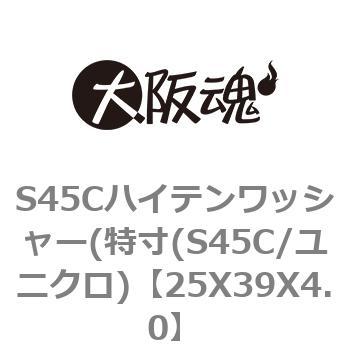 S45Cハイテンワッシャー(特寸(S45C/ユニクロ) 大阪魂
