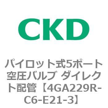 絶妙なデザイン CKD パイロット式5ポート弁 ダイレクト配管 4GA229R-C6
