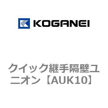 クイック継手スマートタイプ_step2 コガネイ