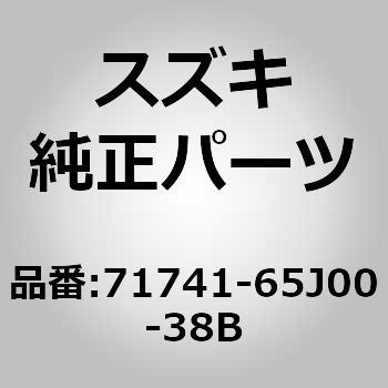 71741-65J00-38B (71741)WG^[O XYL 69329627