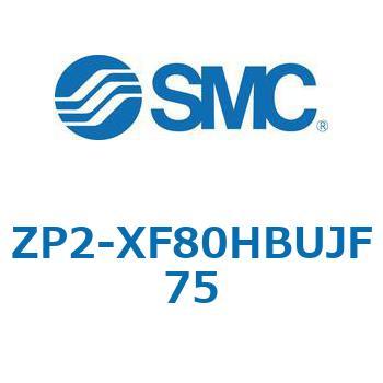 ZP2 - 高剛性(ベロウ形)/バッファ付(真空取出方向:横) SMC