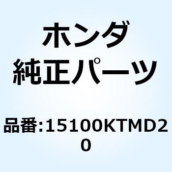 ポンプASSY. オイル 15100KTMD20 ホンダ