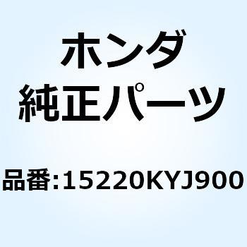 バルブASSY. リリーフ 15220KYJ900 ホンダ