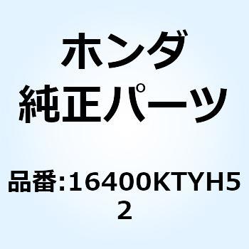 THROTTLEBODY ASSY 16400KTYH52 - ホンダ
