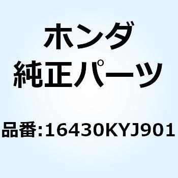 バルブセット アイドルエアー 16430KYJ901 ホンダ