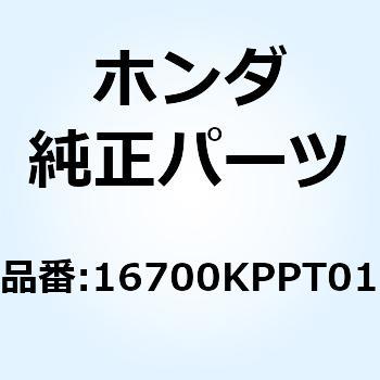 ポンプASSY. フューエル 16700KPPT01 - ホンダ
