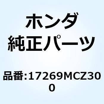 マット サイドカバー 17269MCZ300 ホンダ