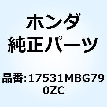 マーク R.フユーエ*TYPE5* 17531MBG790ZC ホンダ