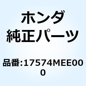 パッキン ベース 17574MEE000 ホンダ