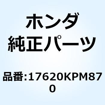 キャップCOMP. フューエルフ 17620KPM871 ホンダ