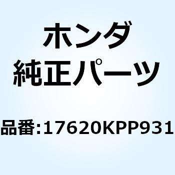 キャップCOMP. フューエルフ 17620KPP931 ホンダ