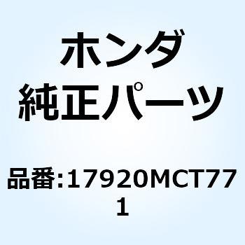 ケーブルCOMP.B スロットル 17920MCT771 ホンダ