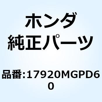 ケーブルCOMP.B スロットル 17920MGPD60 ホンダ