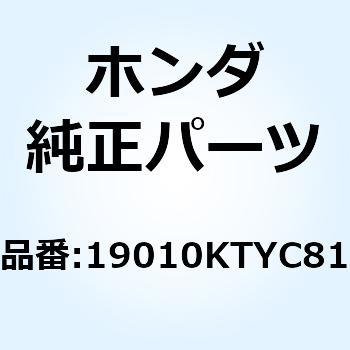 19010KTYC81 ラジエターCOMP. 19010KTYC81 1個 ホンダ 【通販モノタロウ】 26,966円