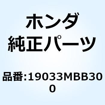 クッション ラジエターグリル 19033MBB300 ホンダ