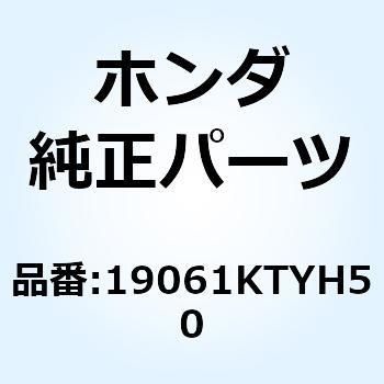 ホース サーモスタツト 19061KTYH50 ホンダ
