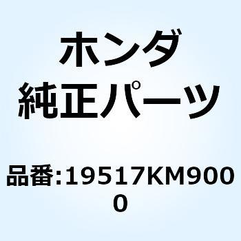 クリップ ウォーターホース 19517KM9000 ホンダ