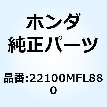 アウターCOMP.A クラッチ 22100MFL880 ホンダ