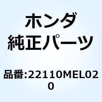 アウターCOMP.B クラッチ 22110MEL020 ホンダ