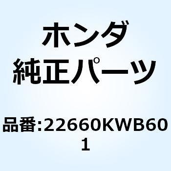 22660KWB601 アウターASSY. プライマリー 22660KWB601 1個 ホンダ