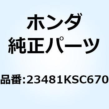 ギヤー メインシャフトフィフス 23481KSC670 ホンダ