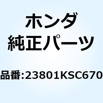 スプロケット ドライブ 23801KSC670 ホンダ