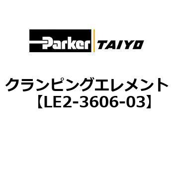 クランピングエレメント ParkerTAIYO