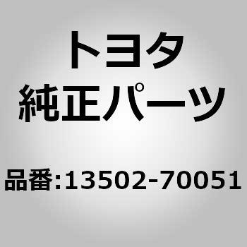 (13502)カムシャフト NO.2 トヨタ