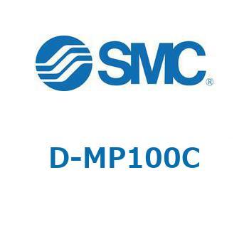 D-MP - アクチュエータ位置センサ SMC