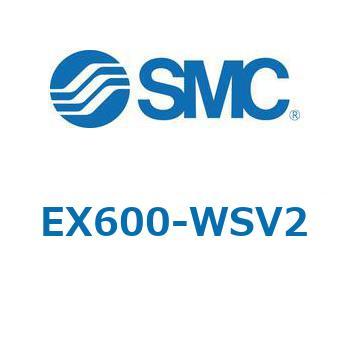 EX600-W_S - SIユニット SMC
