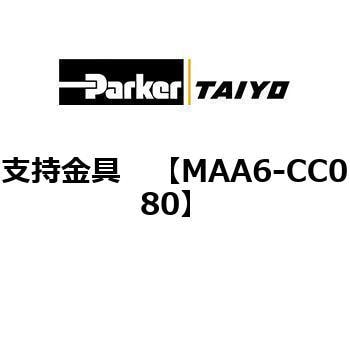 支持金具 TAIYO(クロダニューマティクス)