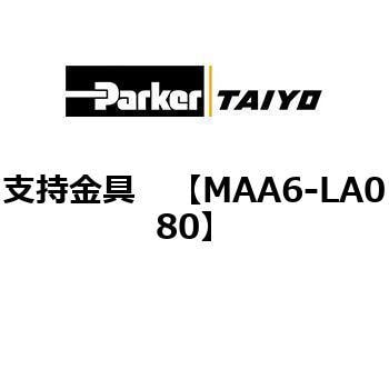 支持金具 TAIYO(クロダニューマティクス)