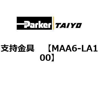 支持金具 TAIYO(クロダニューマティクス)