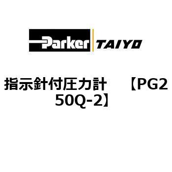 指示針付圧力計 TAIYO(クロダニューマティクス)