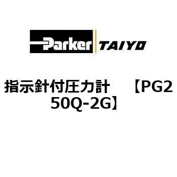 指示針付圧力計 TAIYO(クロダニューマティクス)