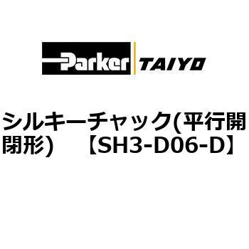 SH3-D06-D シルキーチャック(平行開閉形) 1個 TAIYO 【通販サイト