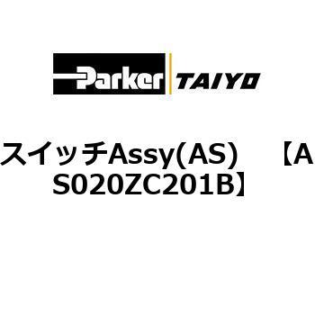 AS020ZC201B �X�C�b�`Assy(AS) ParkerTAIYO 69902034