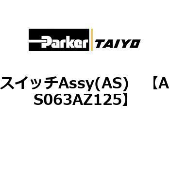 AS063AZ125 XCb`Assy(AS) ParkerTAIYO 69903915