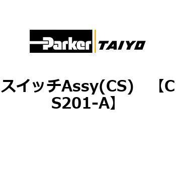 CS201-A �X�C�b�`Assy(CS) ParkerTAIYO 69904344