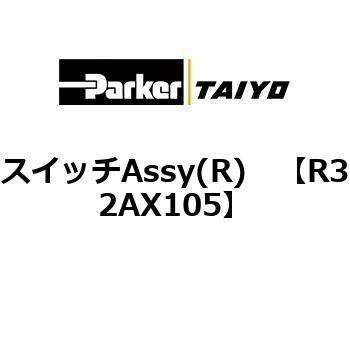 R32AX105 XCb`Assy(R) ParkerTAIYO 69906191