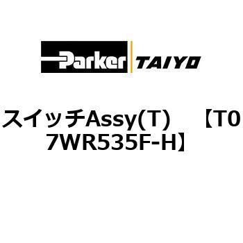 T07WR535F-H �X�C�b�`Assy(T) ParkerTAIYO 69908343