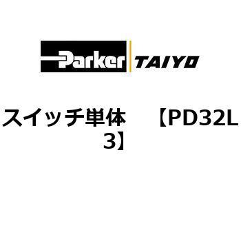 PD32L3 �X�C�b�`�P�� ParkerTAIYO 69909287