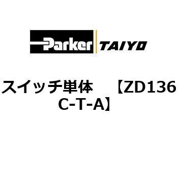 スイッチ単体 TAIYO(クロダニューマティクス)
