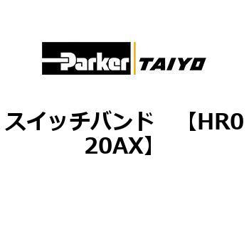 HR020AX スイッチバンド ParkerTAIYO 69910075
