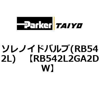 RB542L2GA2DW ソレノイドバルブ(RB542L) 1個 TAIYO 【通販サイトMonotaRO】