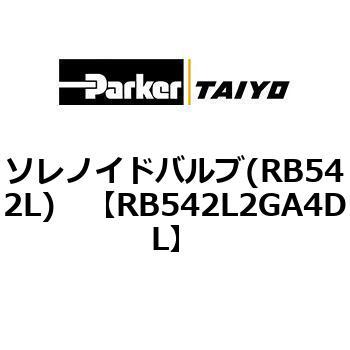 RB542L2GA4DL ソレノイドバルブ(RB542L) 1個 TAIYO 【通販サイトMonotaRO】