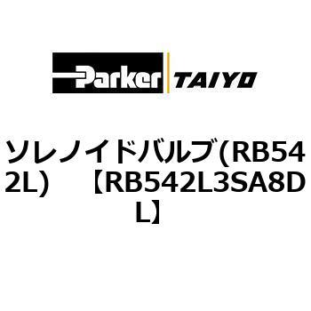 ソレノイドバルブ(RB542L) TAIYO(クロダニューマティクス)